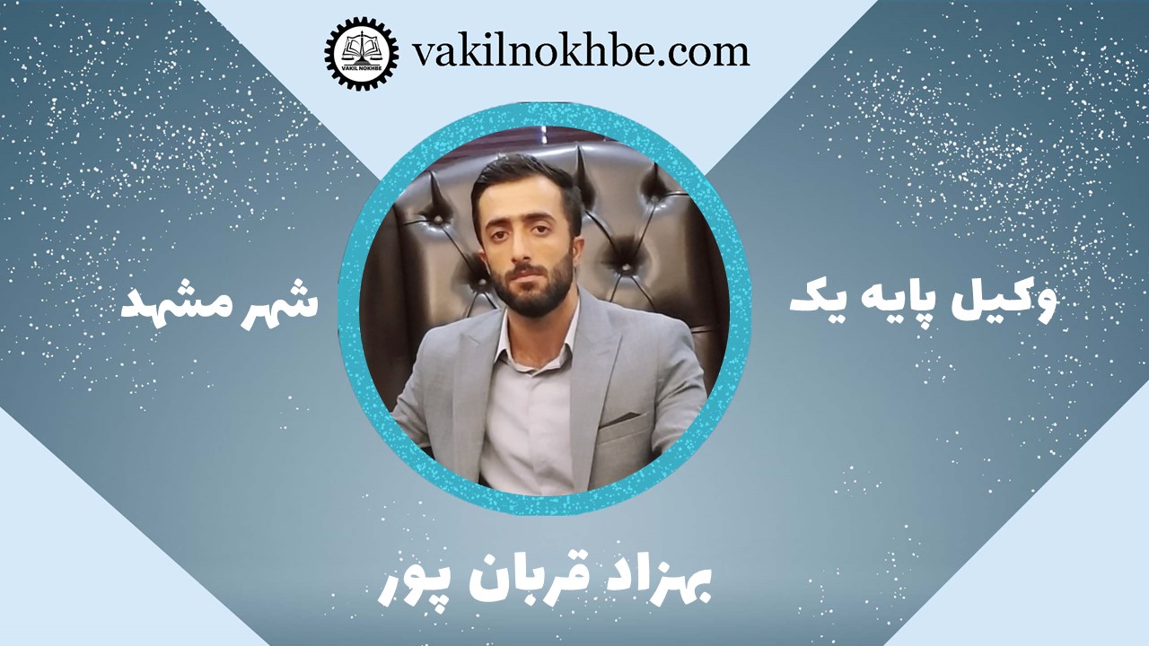 بهزاد قربان پور